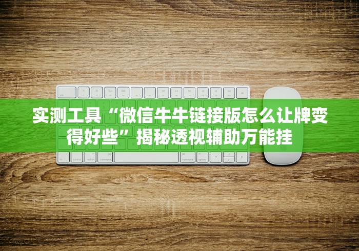 我来告诉你”跑得快2025开挂下载”(确实真的有挂)