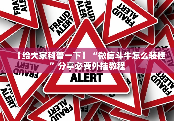 【重大消息】“大师赢三张安卓版怎么设置只赢不输”(原来确实是有挂)