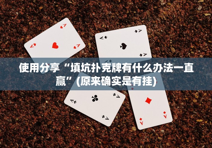 开挂辅助工具“开心十三张棋牌作弊软件”开挂步骤方法