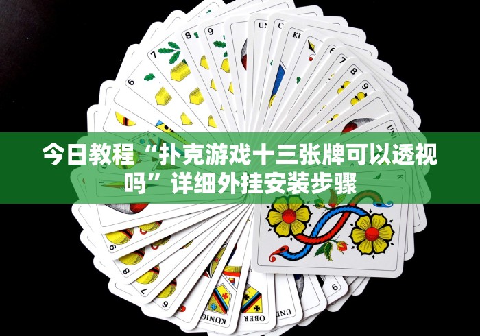 【盘点十款】“大头文化开心十三张怎么只赢不输(详细真的有挂)-知乎