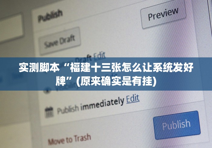 【知道】“达人十三水游戏中心辅助器最新版”作弊挂(辅助外挂+教程)