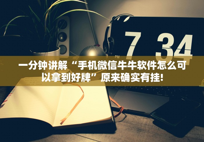 教程辅助!“喜乐填大坑有挂吗？”(曝光透视必备猫腻)