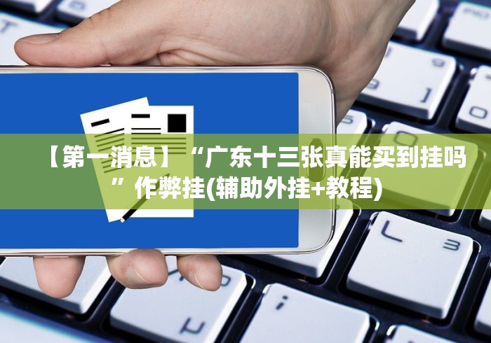 【知识科普】“乐瀛棋牌辅助器最新版[真的有挂]