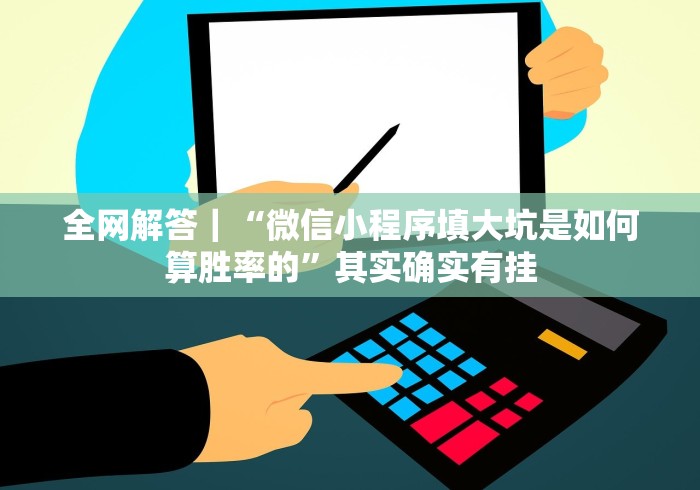 分析实测“浦城十三张一直输怎么办”(详细开挂教程)