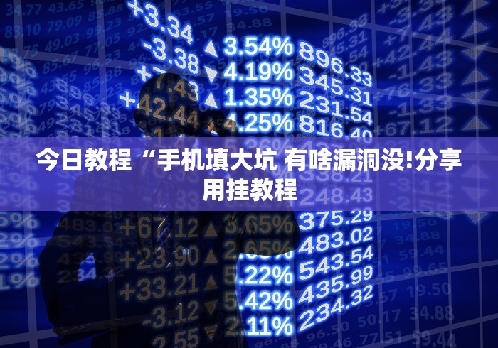 【第一财经】“游意十三水通用开挂脚本下载”(原来确实是有插件)